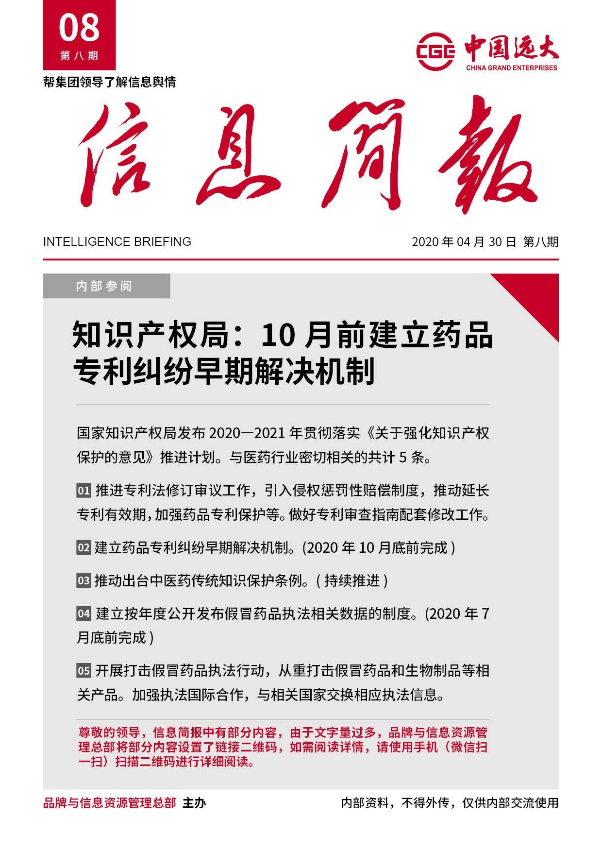 第八期