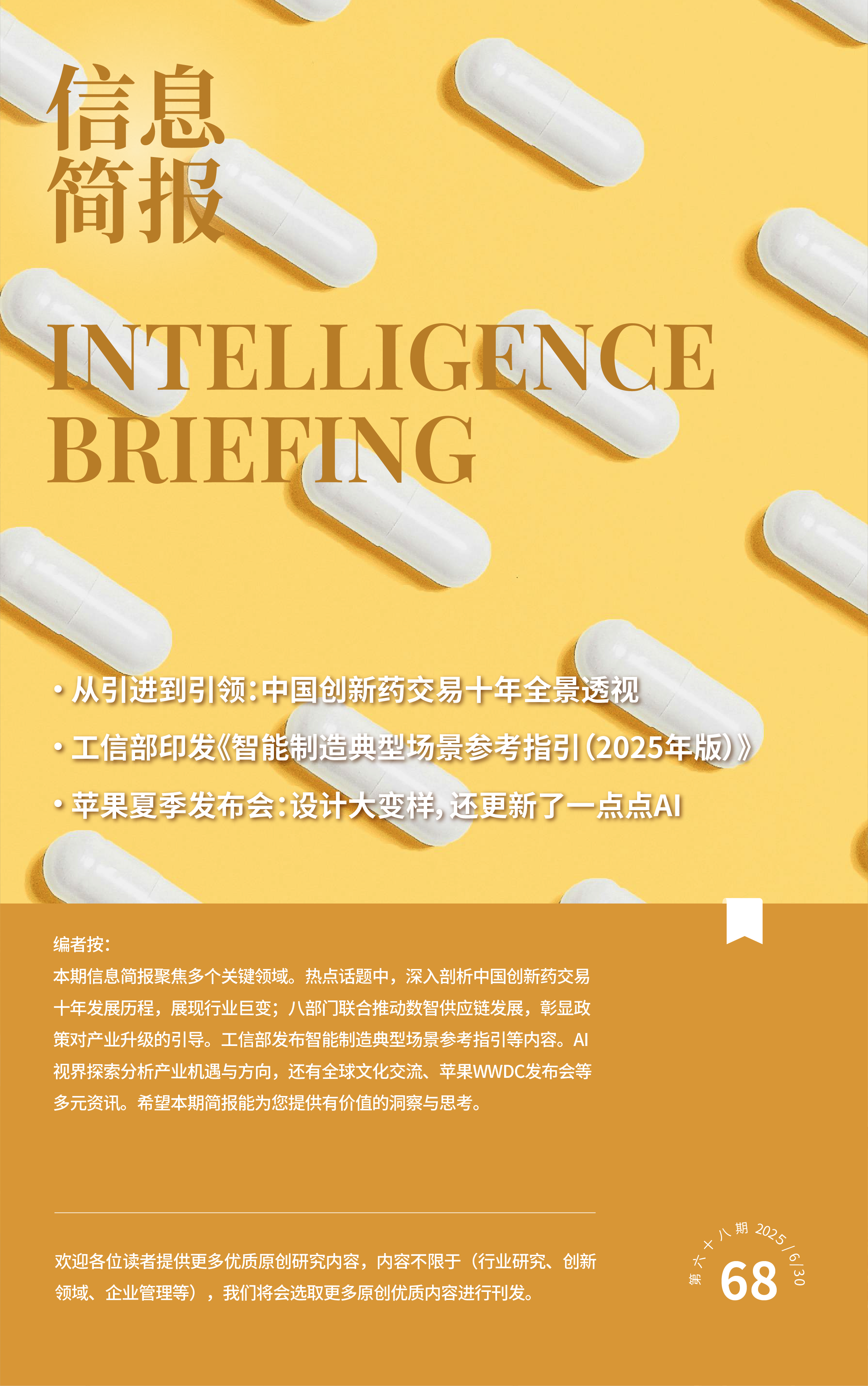 第六十八期