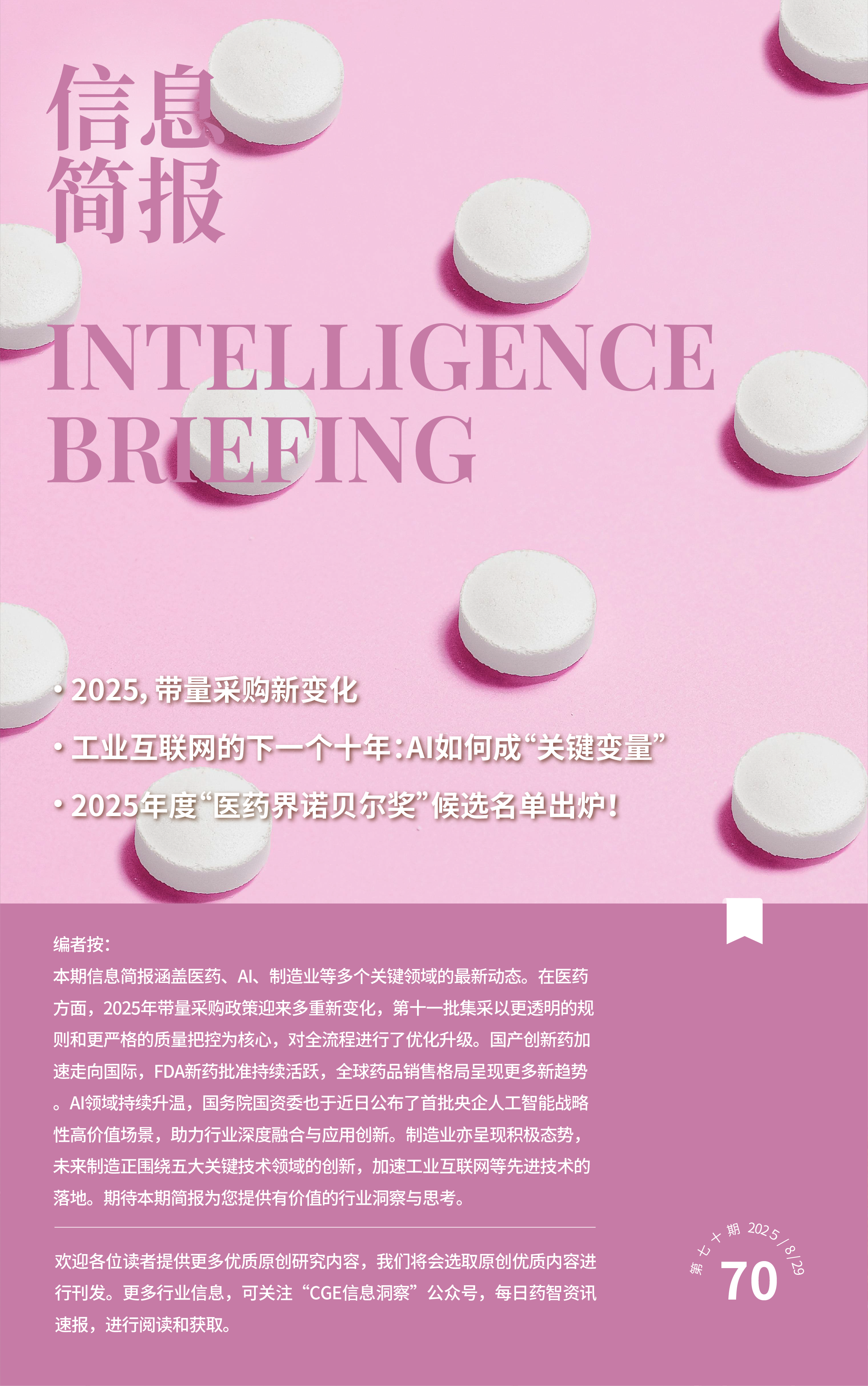 第七十期