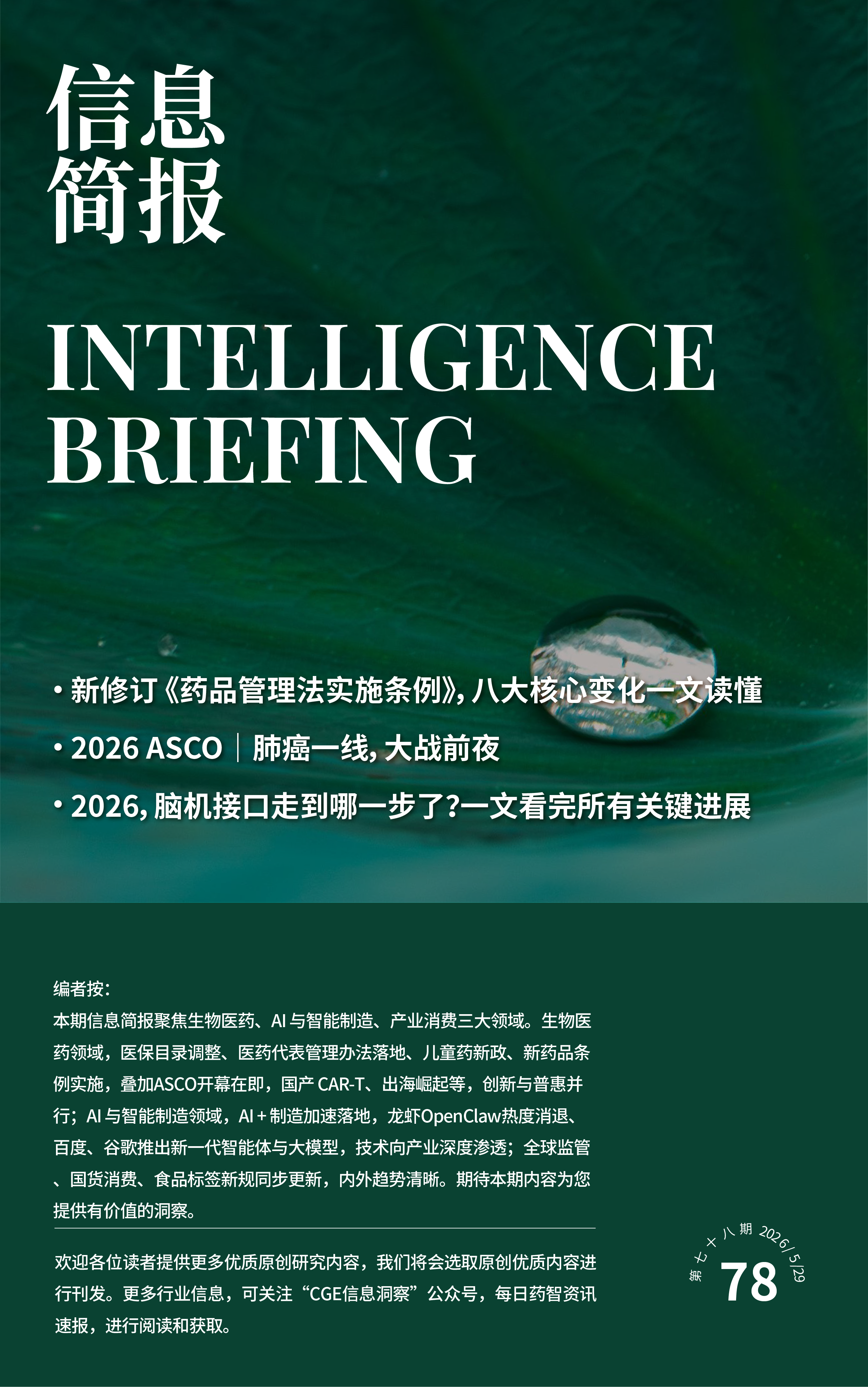 第七十八期