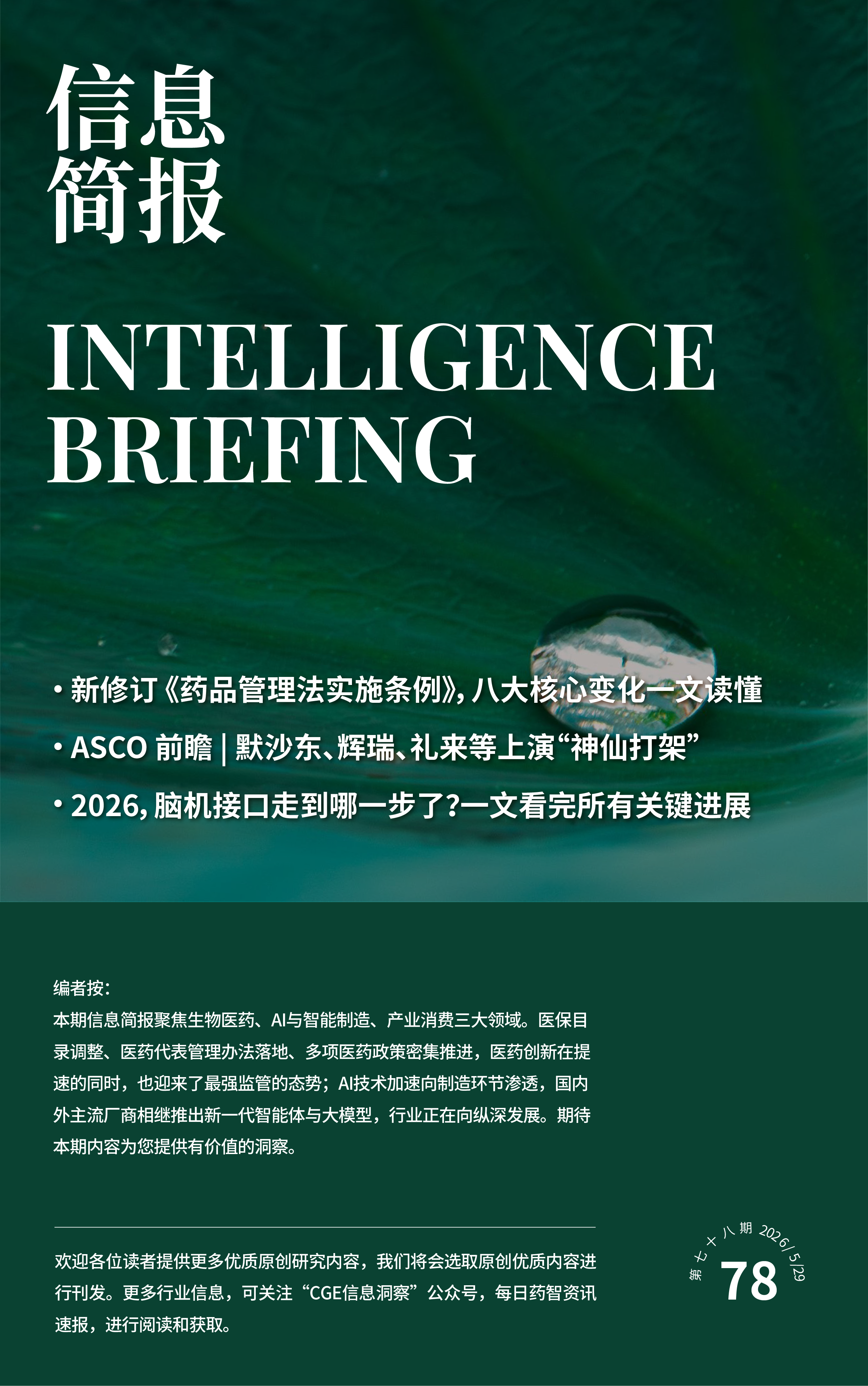 第七十八期