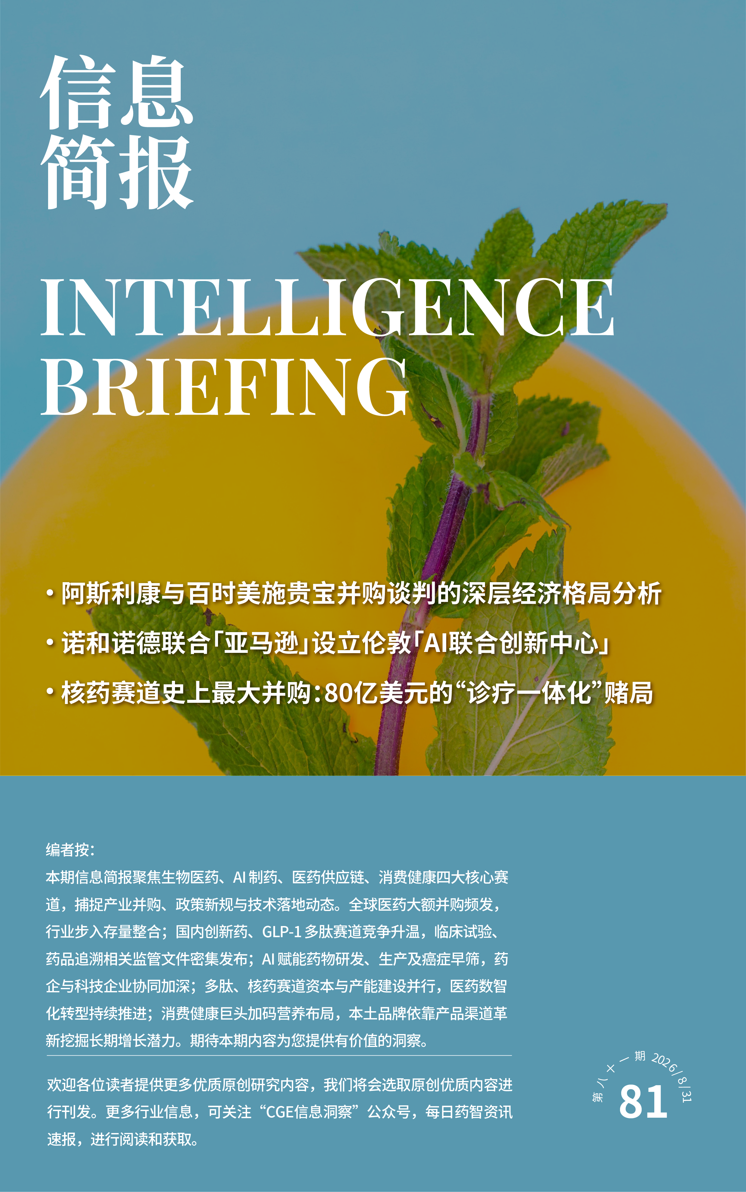 第八十一期