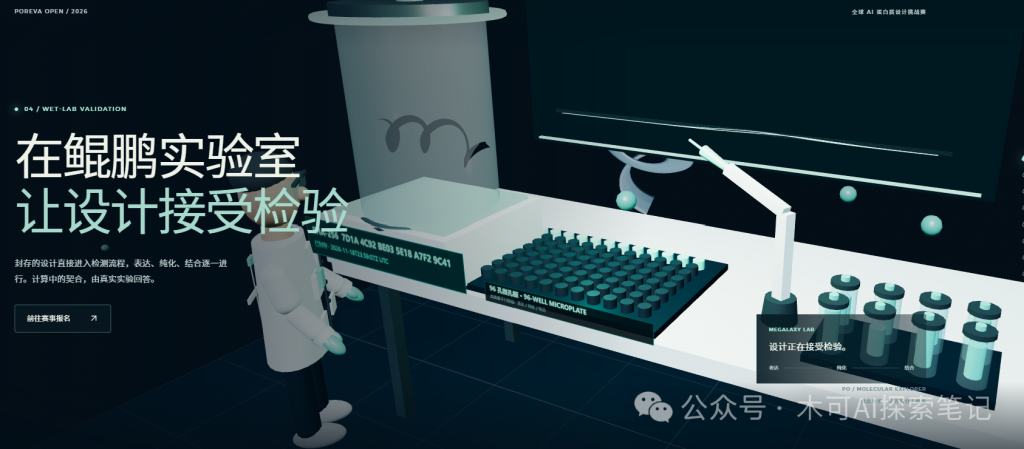 镁伽科技办全球 AI 蛋白设计赛，表面是硬刚 Anthropic 的地域排斥，本质是想抢下行业的“验证总闸门”。
Anthropic 之前把中国拒之门外，镁伽顺势打出“不限地域”的招牌。它拉来 Twist 站台，并承诺把上万个设计全拉到自家实验室跑统一湿实验。
这招对标的是合成生物学代工厂 Ginkgo：镁伽想靠这场比赛沉淀真实数据，最终让全球模型都绕不开它的验证服务。