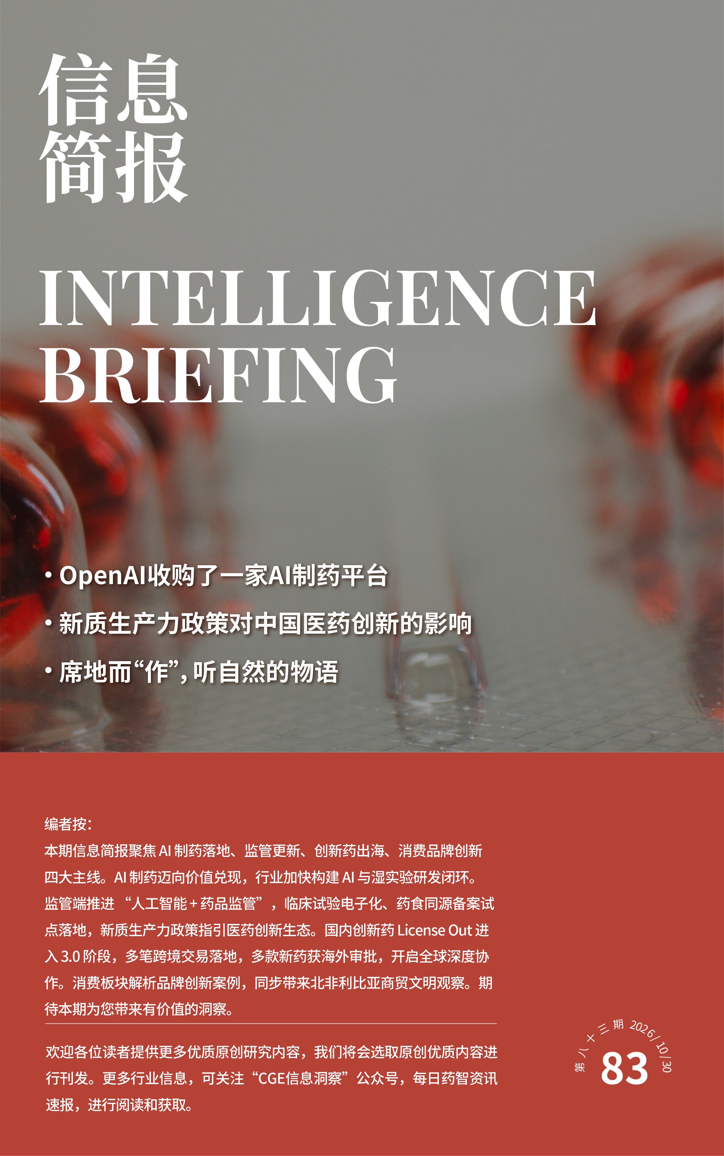 第八十三期